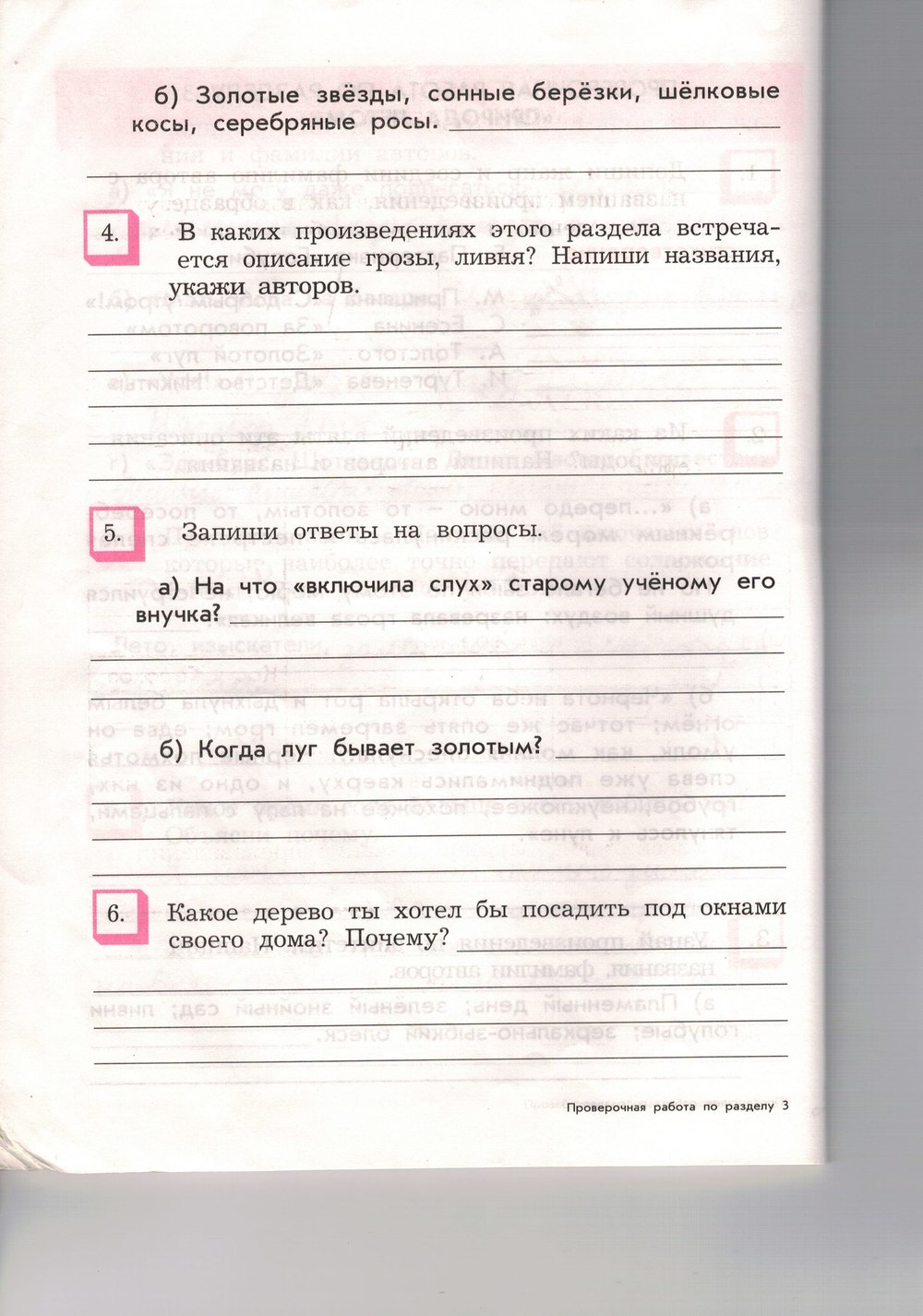 Литературное чтение 3 класс перспектива проверочная работа по разделу картины родной природы